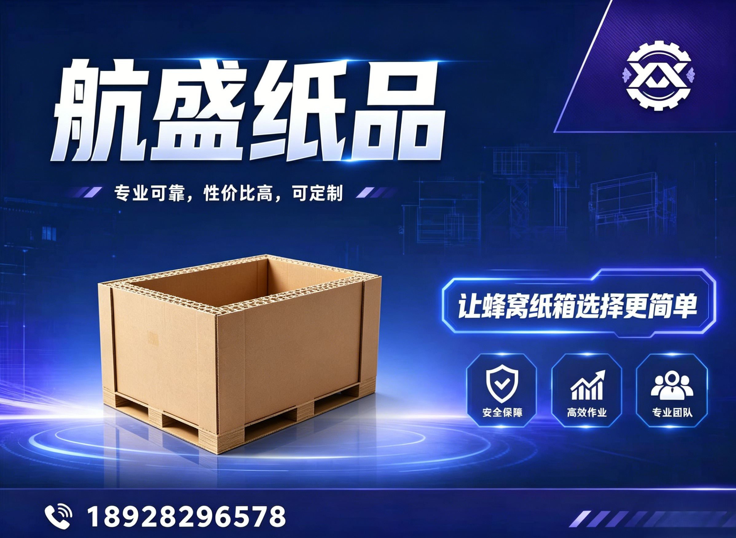 航盛纸品深圳线上分站